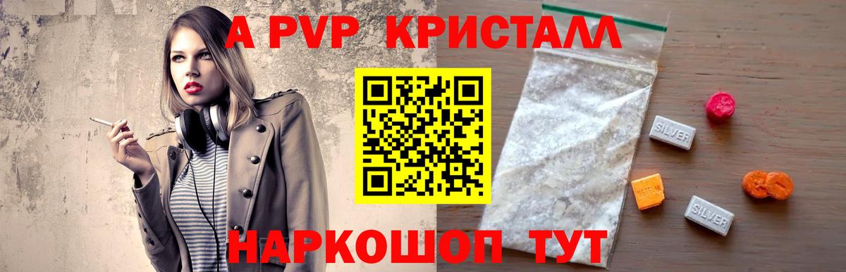 A-PVP Соль Апрелевка