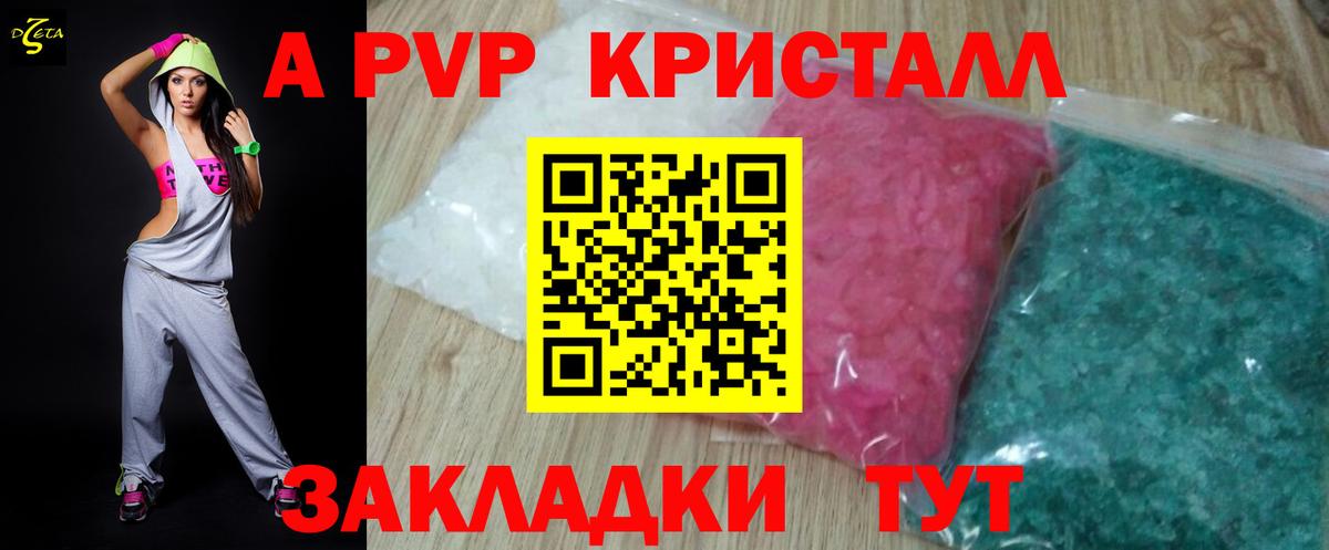 A PVP Crystall  Апрелевка  А ПВП СК  APVP  APVP крисы CK 