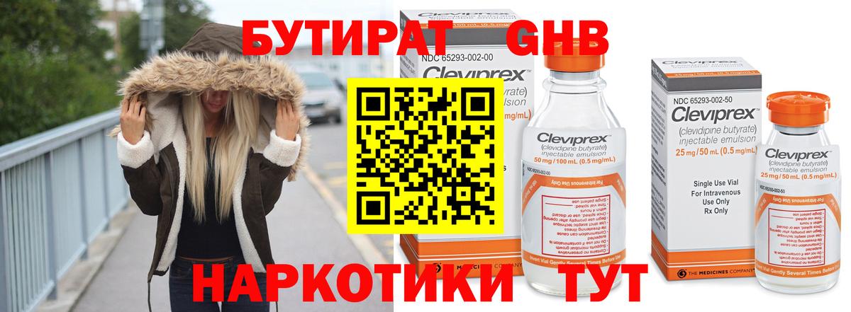 Бутират  Апрелевка  БУТИРАТ вода 