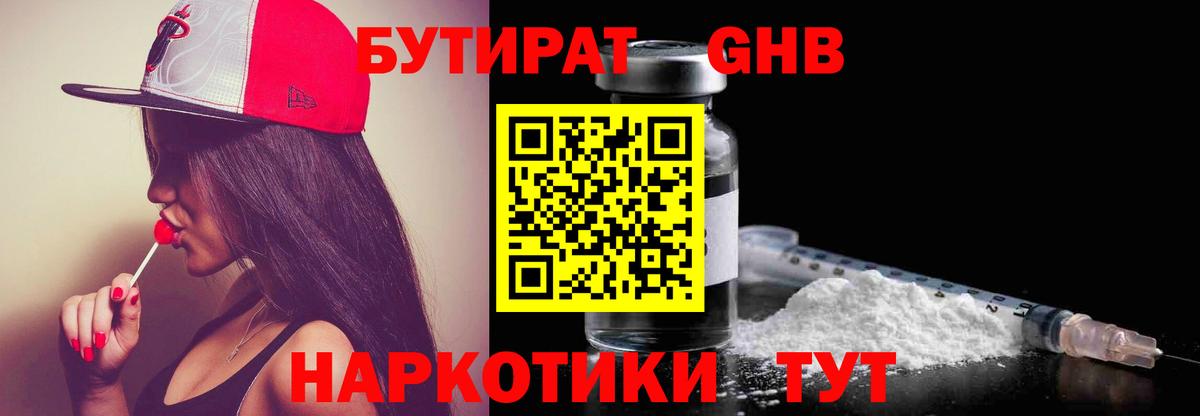 Бутират GHB  Вход с VPN  Апрелевка 