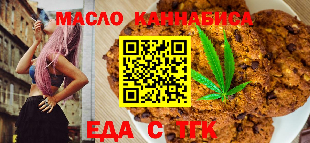 Печенье с ТГК конопля Апрелевка