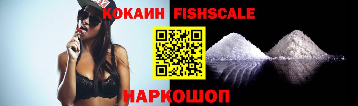Апрелевка  COCAIN  КОКАИН Fish Scale  Вход с VPN  Кокаин FishScale 