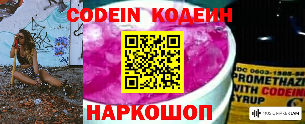 Апрелевка  Кодеиновый сироп Lean напиток Lean (лин)  Вход с VPN  Codein Purple Drank 