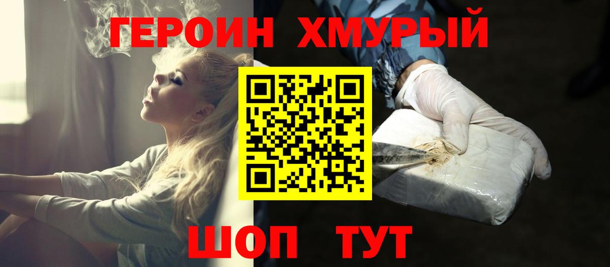 ГЕРОИН хмурый  Апрелевка 