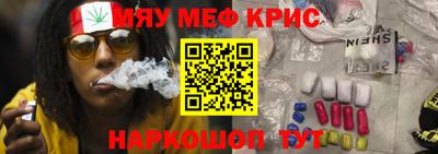 мяу мяу кристалл Апшеронск