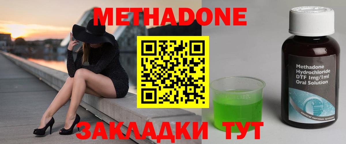 МЕТАДОН methadone Апрелевка