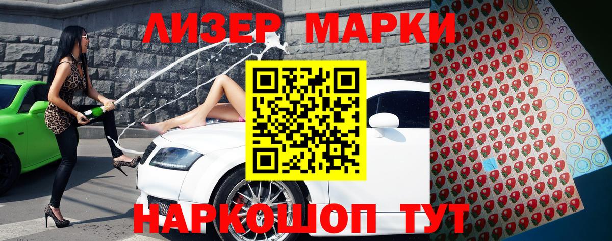 Наркотические марки 1,8мг  Апрелевка 