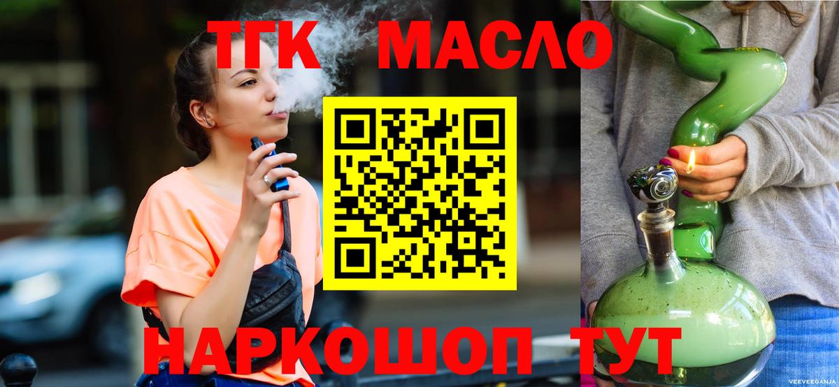 ТГК вейп с тгк Апрелевка